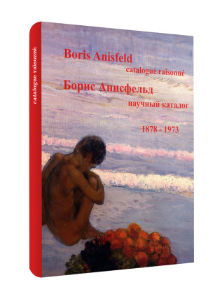 Boris Anisfeld - Catalogue Raisonné